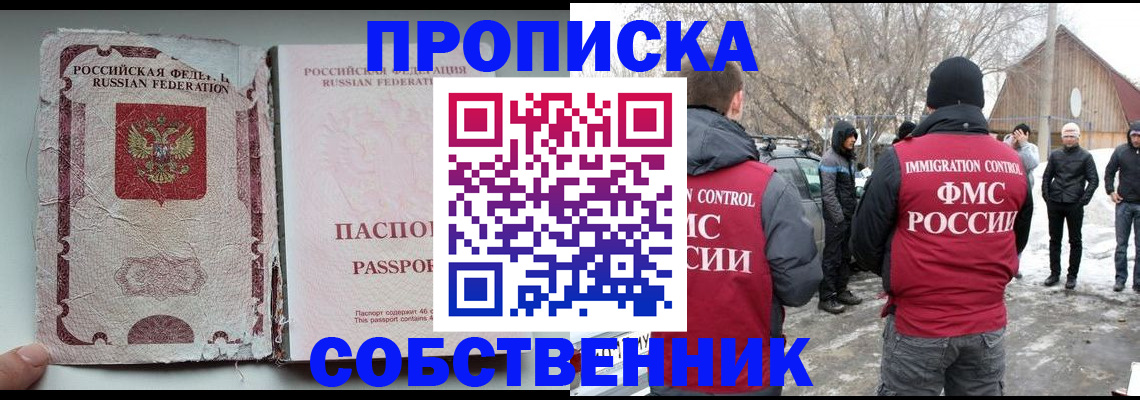 прописка штамп в Лыткарино